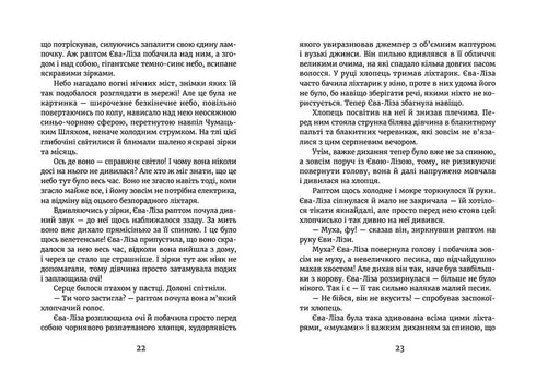 In the light of fireflies. On the threshold of night.